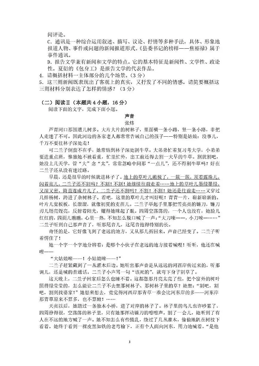 福建省三明市尤溪县第七中学等校2025-2026学年高二上学期期中考试语文试题（含答案）第3页