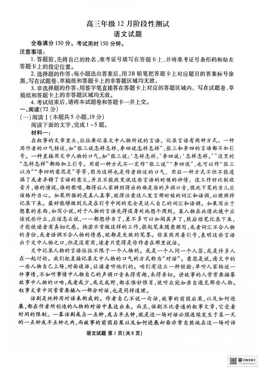 湖北省荆州市监利市2025-2026学年高三上学期12月阶段性测试联考语文试卷（含答案）第1页