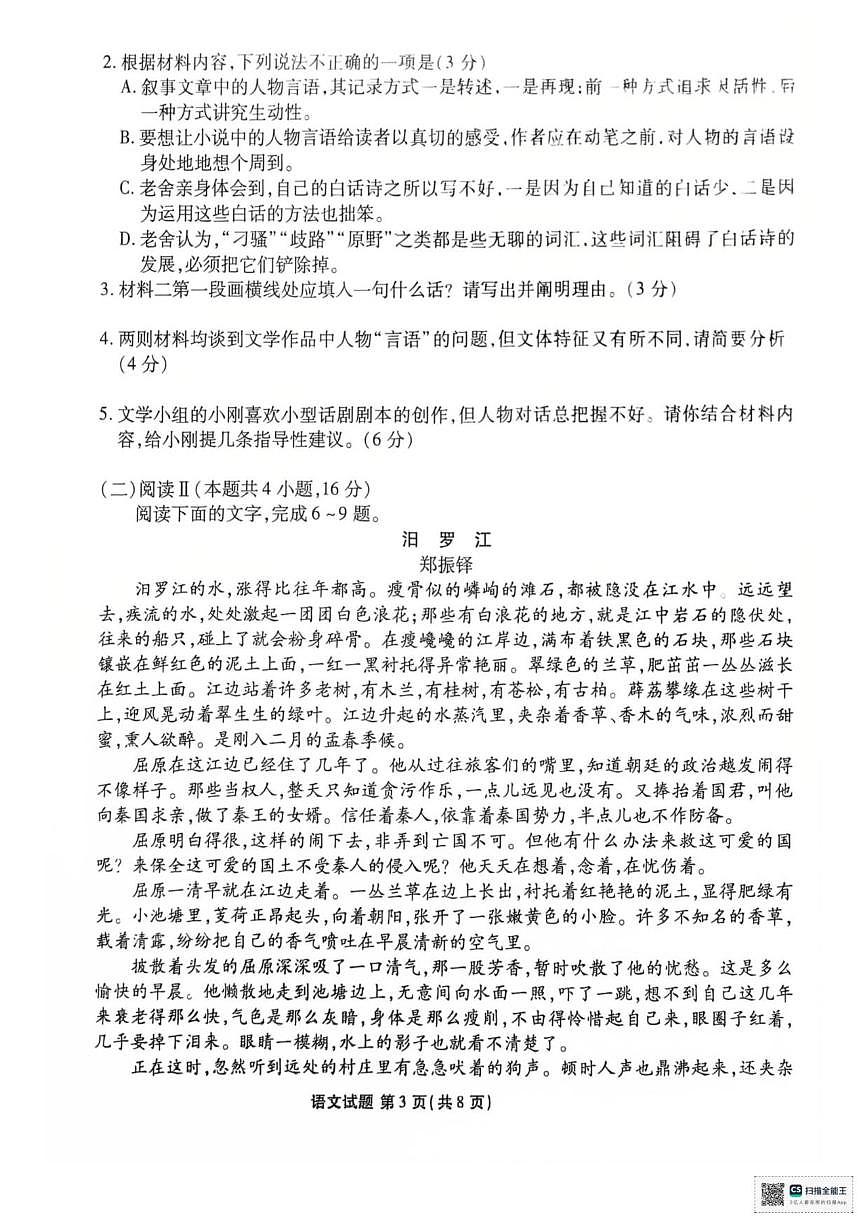 湖北省荆州市监利市2025-2026学年高三上学期12月阶段性测试联考语文试卷（含答案）第3页