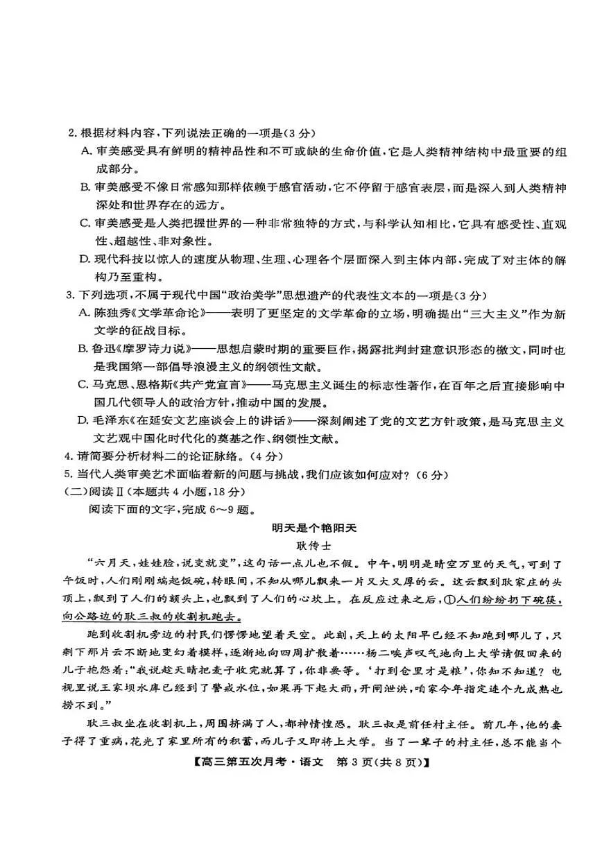 河南省开封市部分学校2025-2026学年高三上学期12月月考语文试卷（含答案）第3页