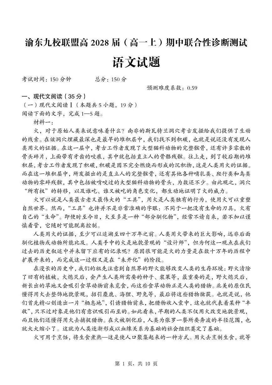 重庆市渝东九校联盟2025-2026学年高一上学期期中联合性诊断测试语文试卷（含答案）第1页