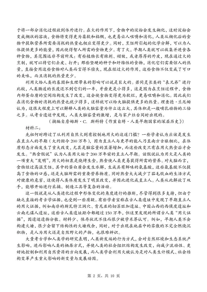 重庆市渝东九校联盟2025-2026学年高一上学期期中联合性诊断测试语文试卷（含答案）第2页