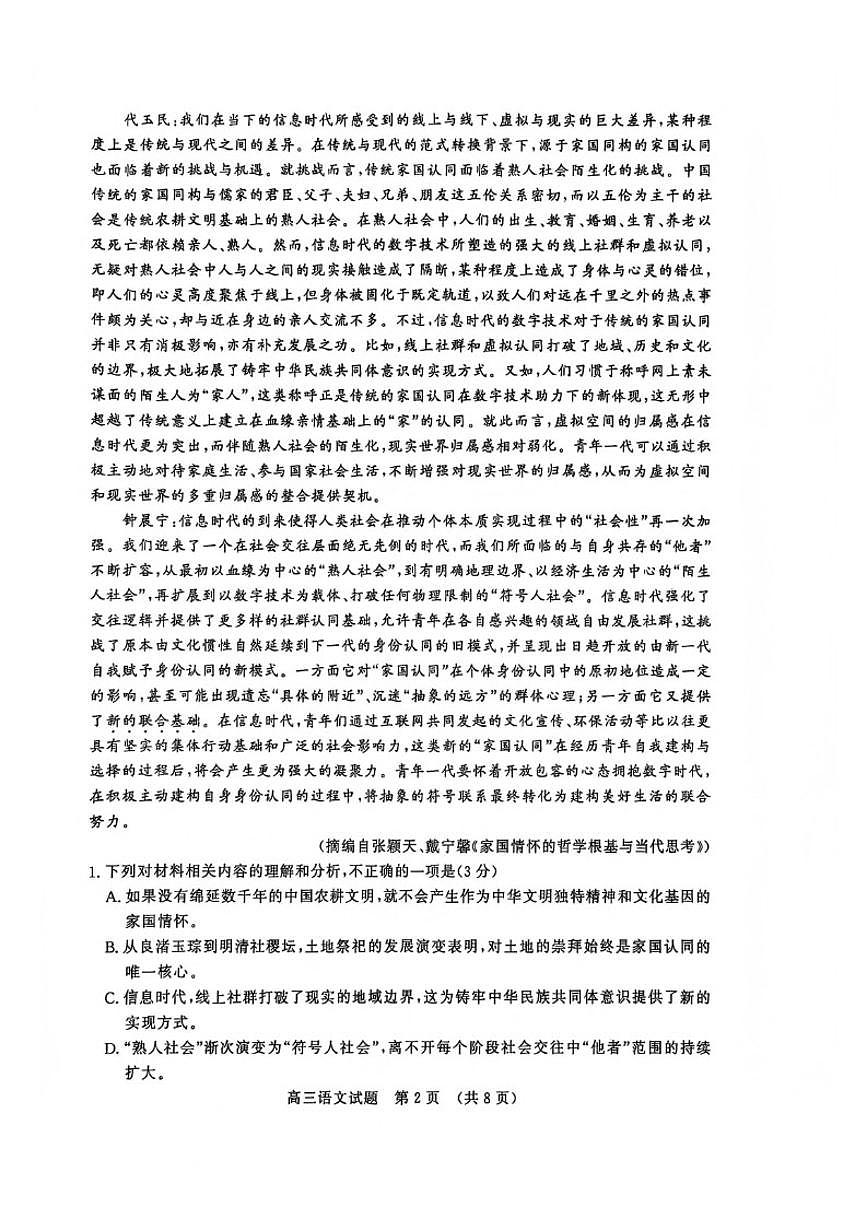 山东省名校考试联盟2025-2026学年高三上学期12月阶段性检测语文试卷（含答案）第2页