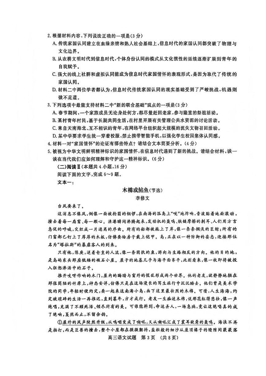 山东省名校考试联盟2025-2026学年高三上学期12月阶段性检测语文试卷（含答案）第3页