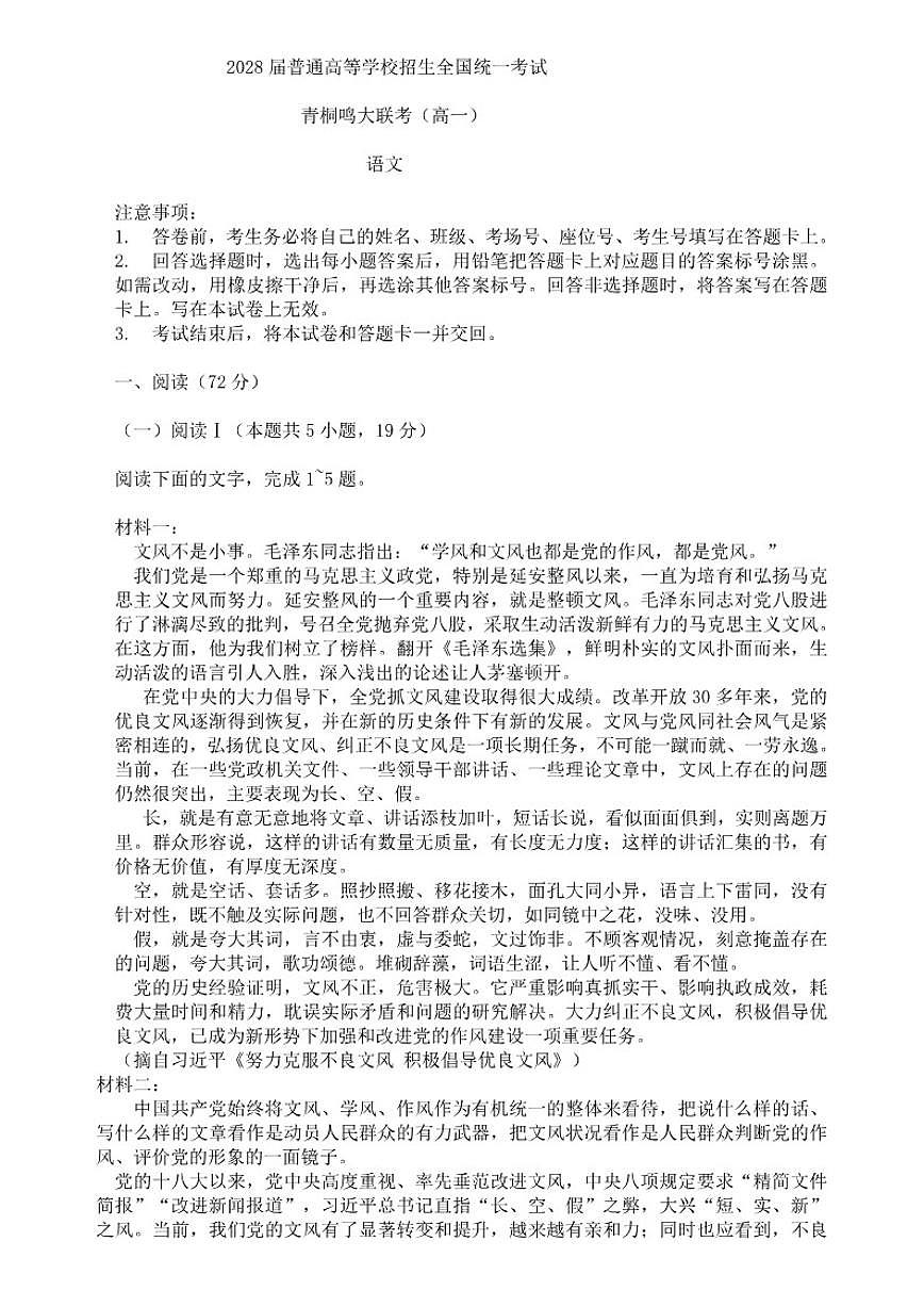河南省青桐鸣大联考2025-2026学年高一上学期12月月考语文试题（含答案）第1页