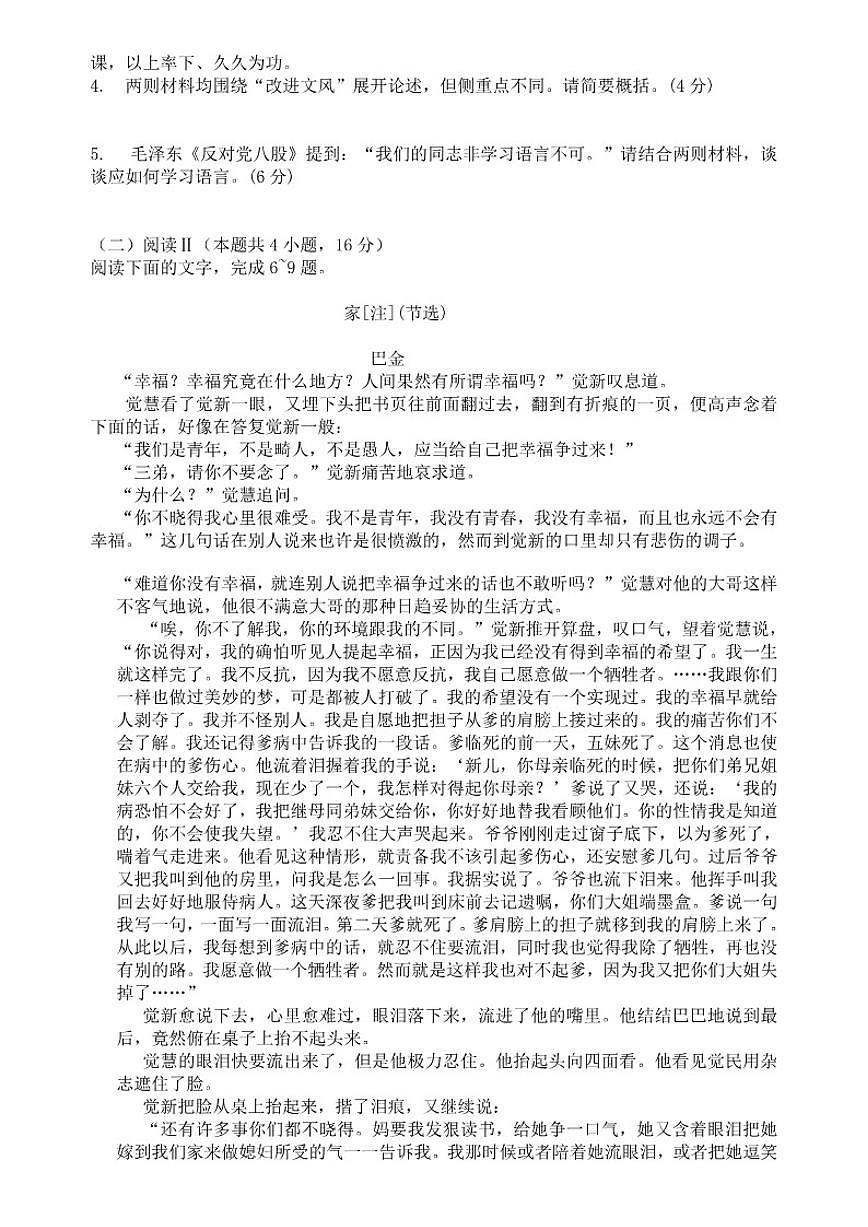 河南省青桐鸣大联考2025-2026学年高一上学期12月月考语文试题（含答案）第3页