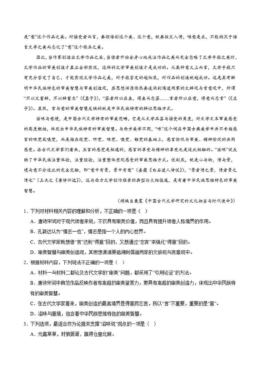 浙江省五湖联盟2025-2026学年高一上学期期中联考语文试卷（含答案）第2页