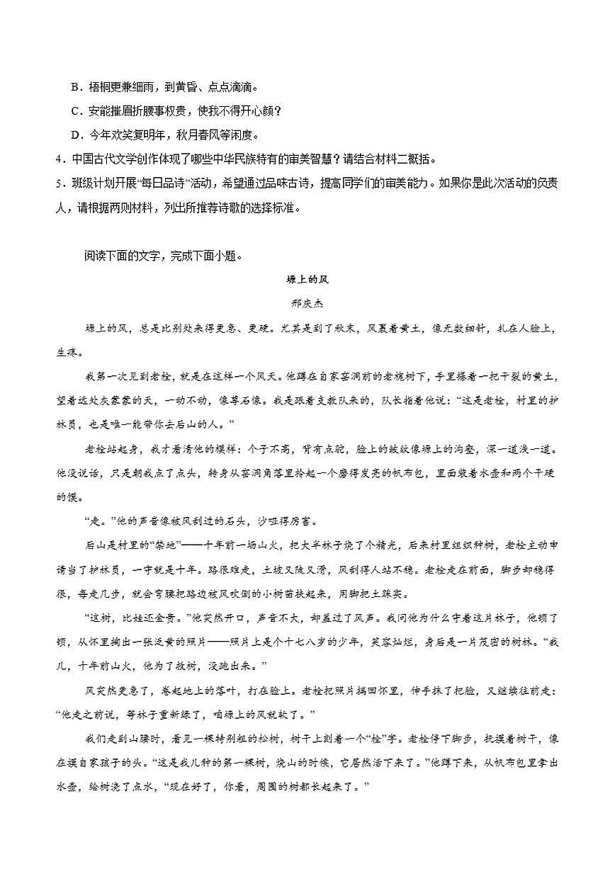 浙江省五湖联盟2025-2026学年高一上学期期中联考语文试卷（含答案）第3页