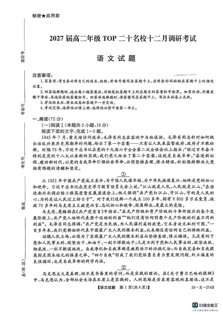 河南省TOP20名校大联考2025-2026学年高二上学期12月月考语文试题（含答案）第1页