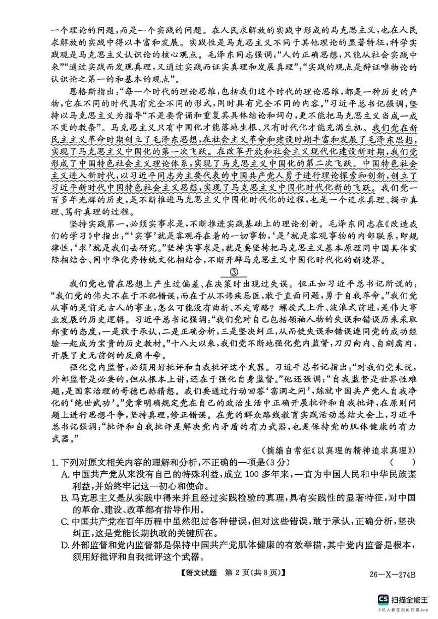 河南省TOP20名校大联考2025-2026学年高二上学期12月月考语文试题（含答案）第2页