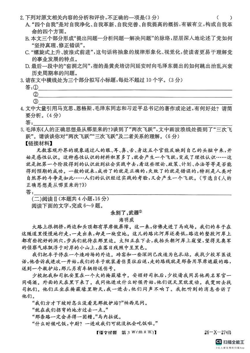河南省TOP20名校大联考2025-2026学年高二上学期12月月考语文试题（含答案）第3页