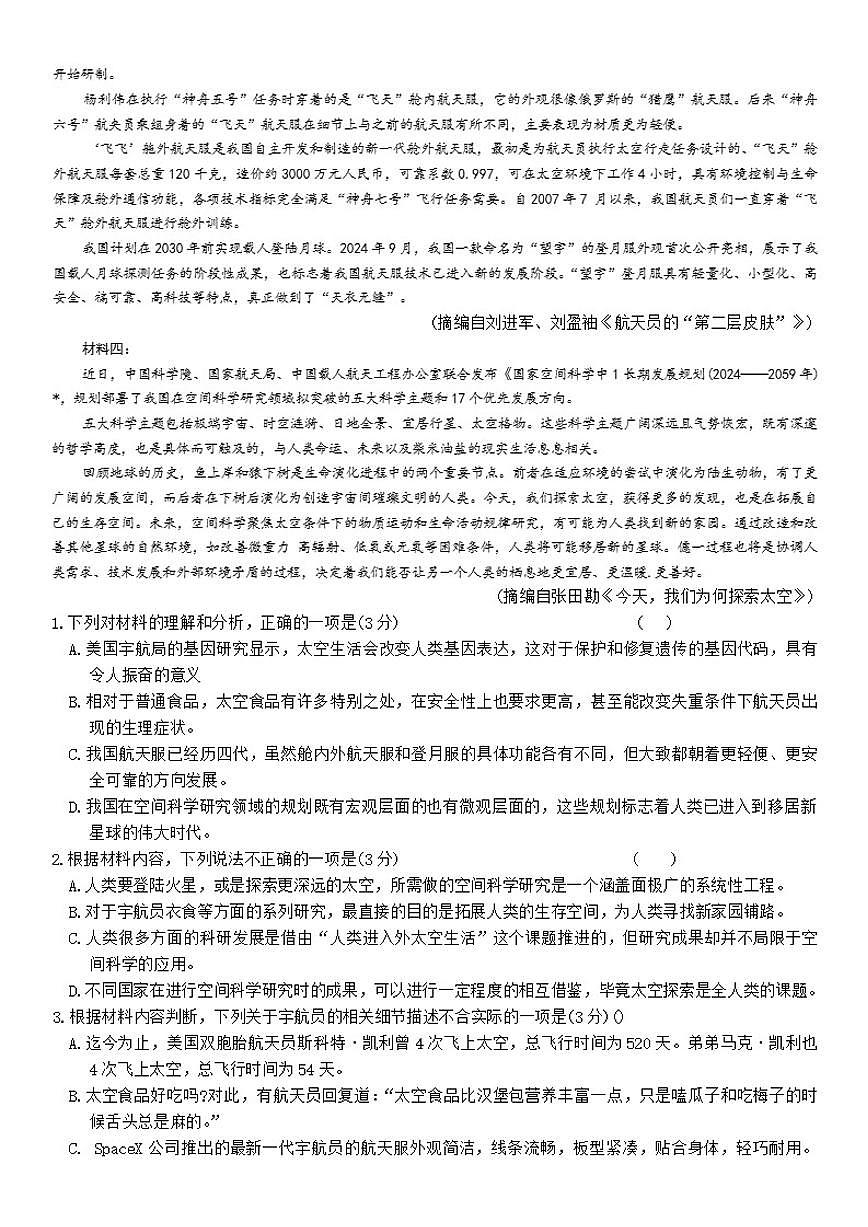 湖南省长沙市雅礼中学2025-2026学年高三上学期12月月考语文试题（含答案）第2页