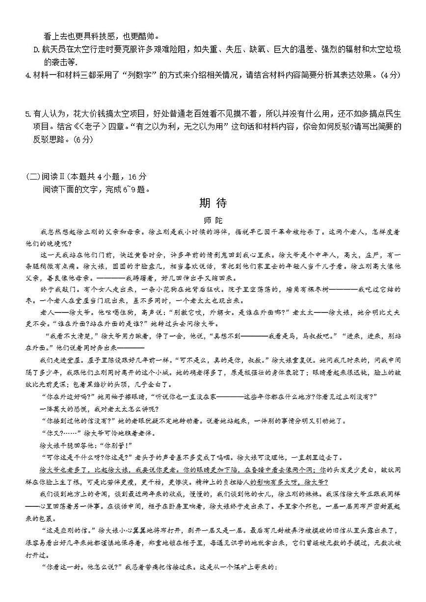 湖南省长沙市雅礼中学2025-2026学年高三上学期12月月考语文试题（含答案）第3页