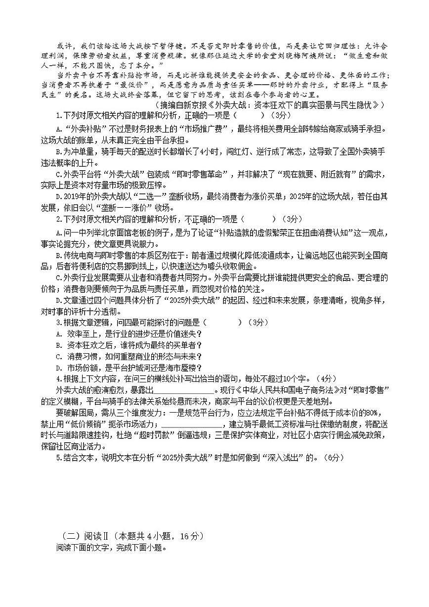 江苏省南通市通州区实验中学2025-2026学年高一上学期12月质量监测语文试题（含答案）第2页