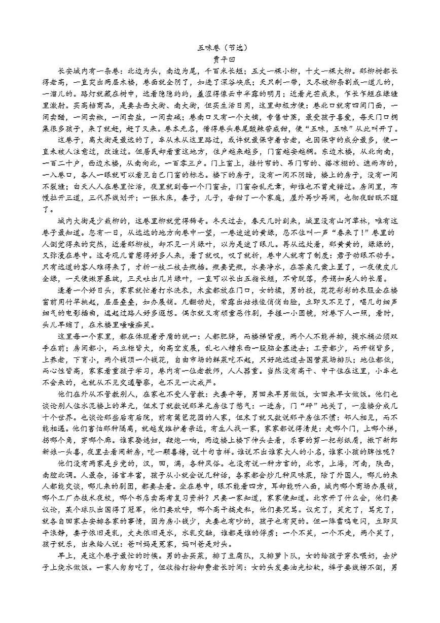 江苏省南通市通州区实验中学2025-2026学年高一上学期12月质量监测语文试题（含答案）第3页