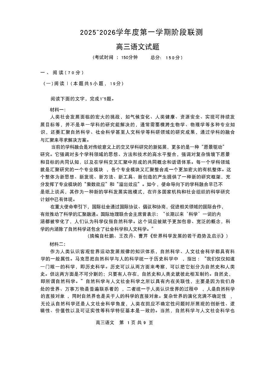 江苏省五市十一校2025-2026学年高三上学期12月阶段联考语文试题（含答案）第1页