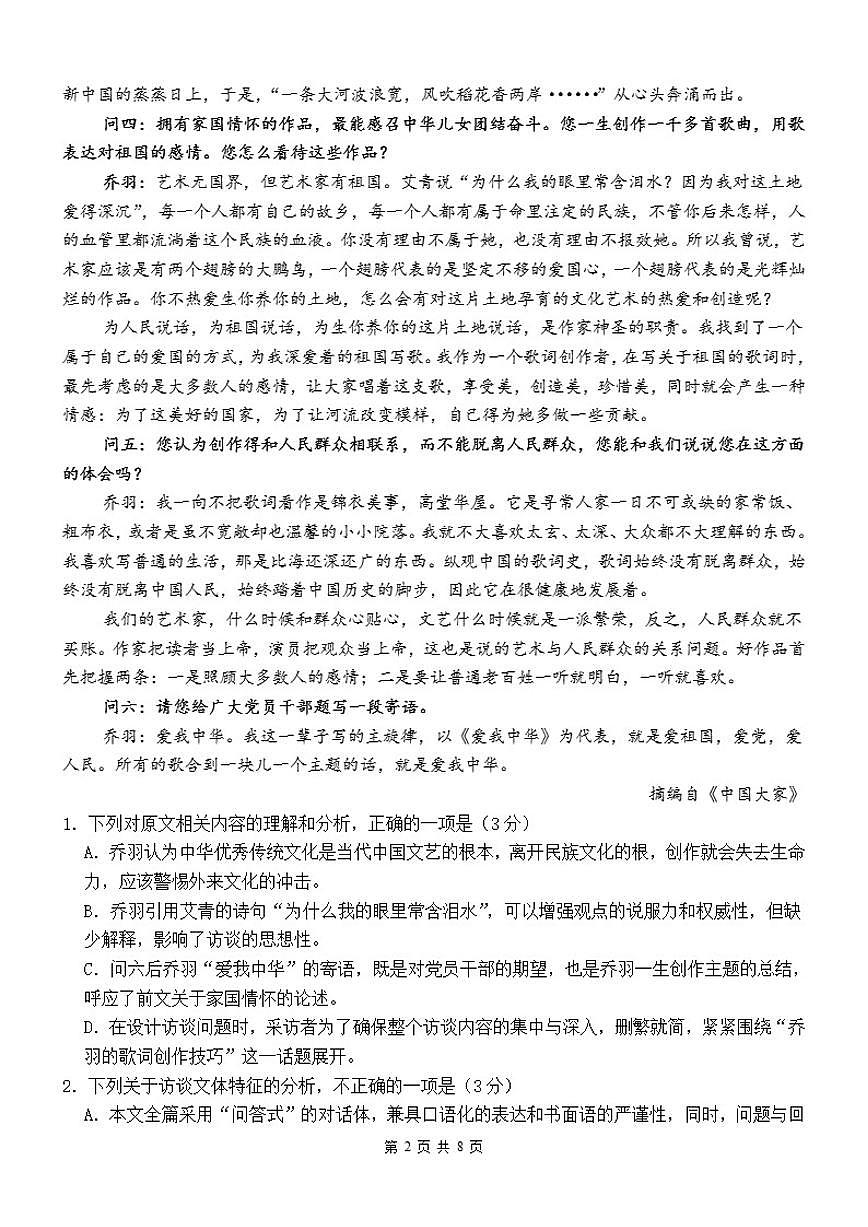 贵州省贵阳市观山湖区第一高级中学2025-2026学年高一上学期12月月考语文试题（含答案）第2页