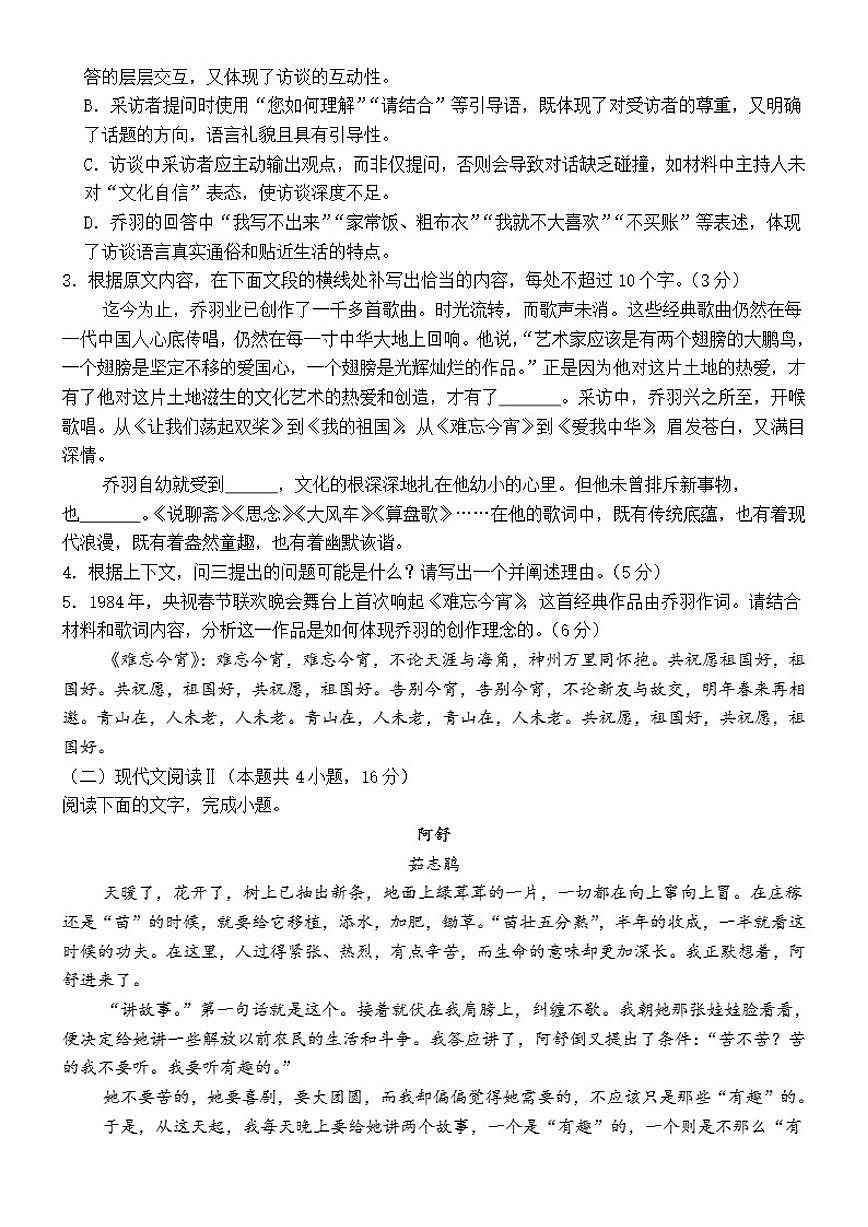 贵州省贵阳市观山湖区第一高级中学2025-2026学年高一上学期12月月考语文试题（含答案）第3页