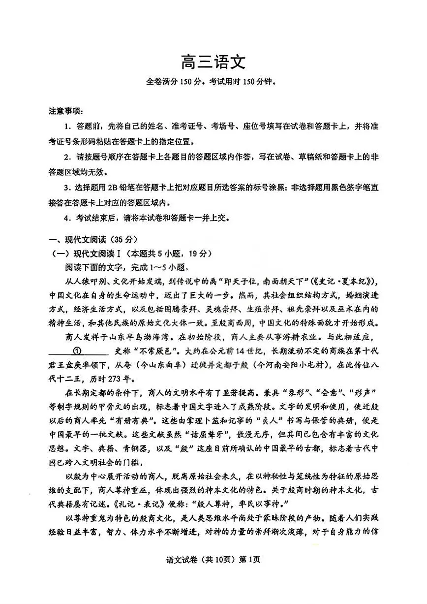 湖北省楚天协作体2026届高三上学期12月联考语文试卷（含答案）第1页