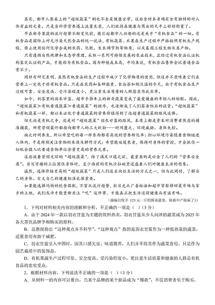 贵州省贵阳市观山湖区第一高级中学2025-2026学年高二上学期12月月考语文试卷（含答案）第2页