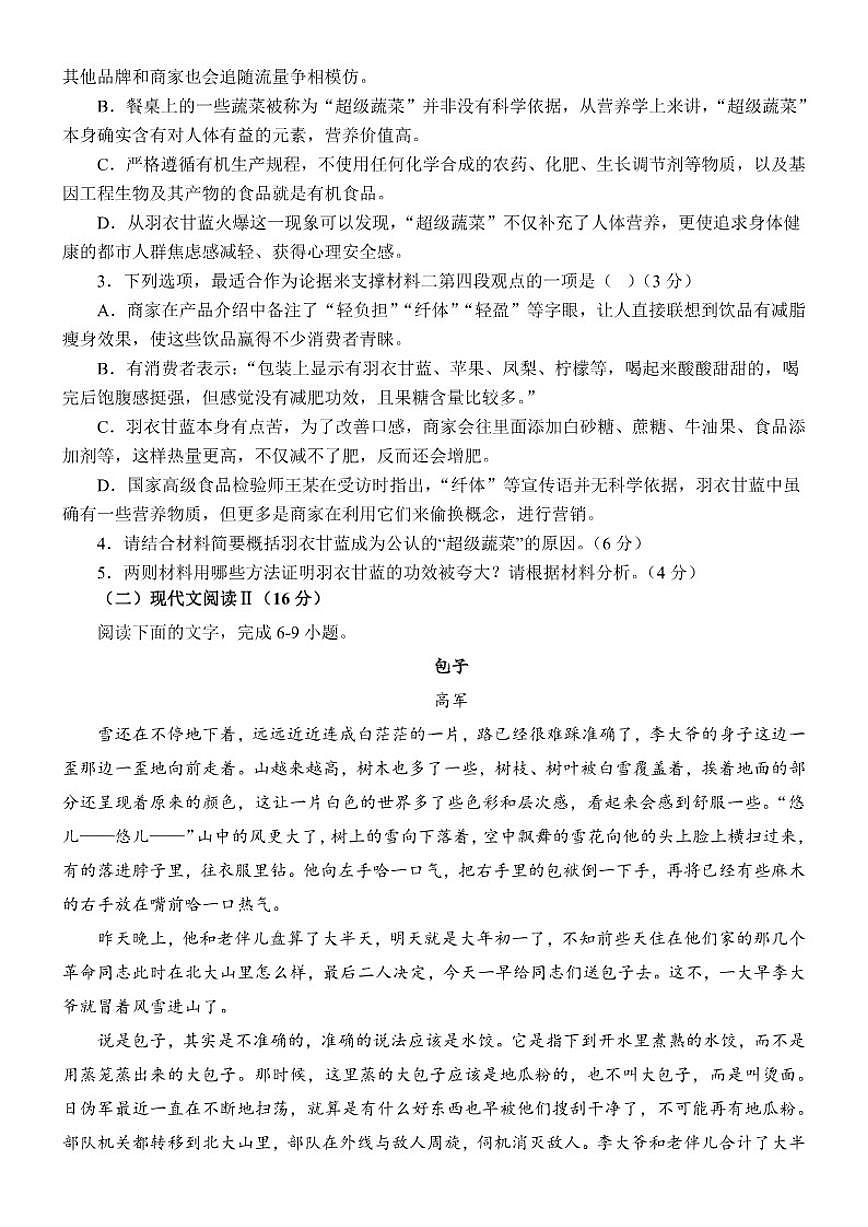 贵州省贵阳市观山湖区第一高级中学2025-2026学年高二上学期12月月考语文试卷（含答案）第3页