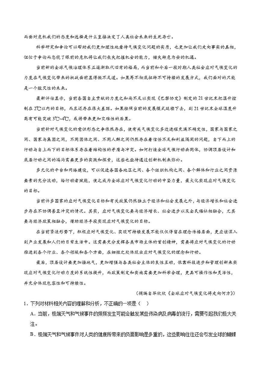 山东省青岛市第五十八中学2025-2026学年高一上学期期中测试语文试卷（含答案）第2页