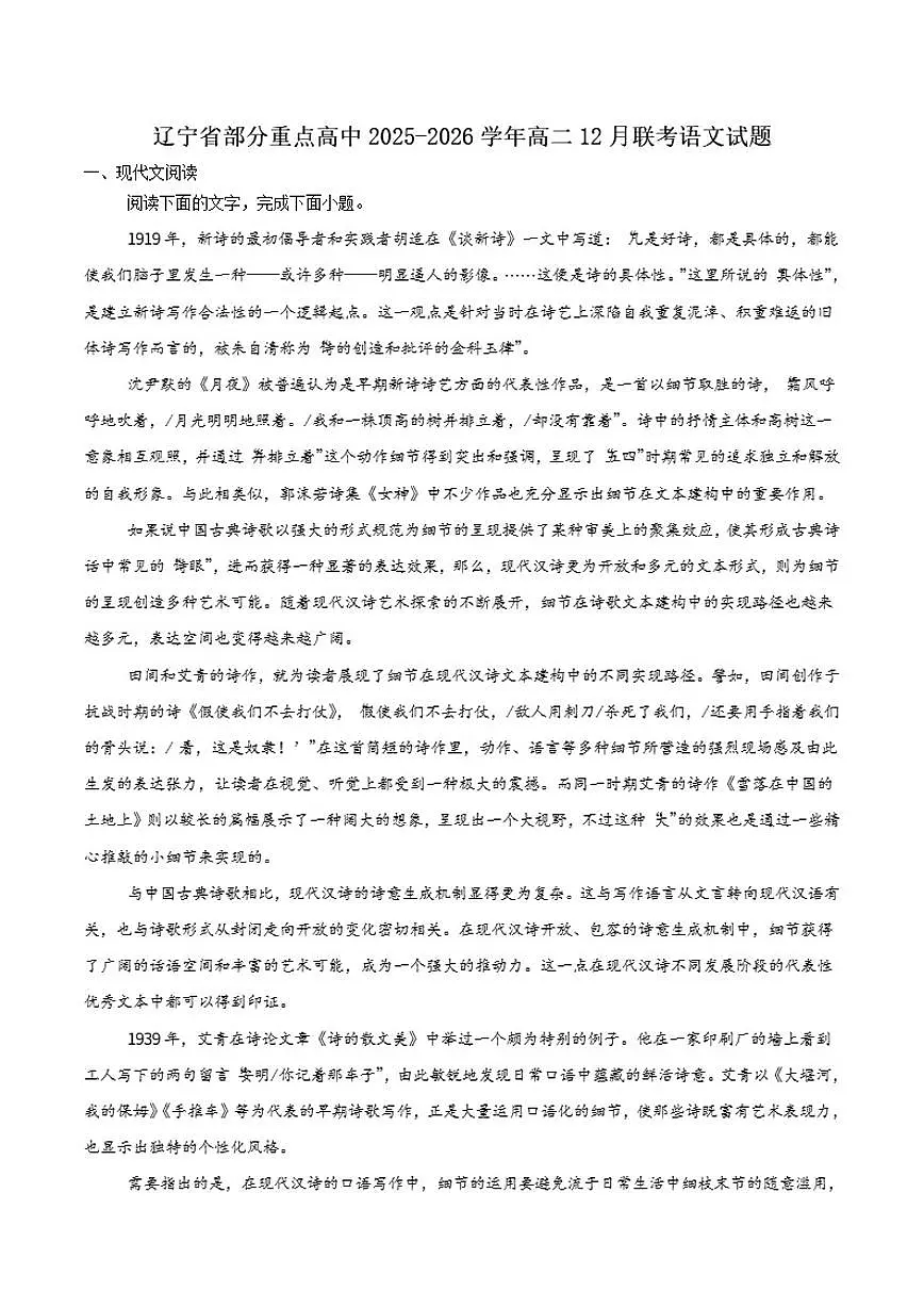 辽宁省部分重点高中2025-2026学年高二上学期12月联考语文试卷（含答案）第1页