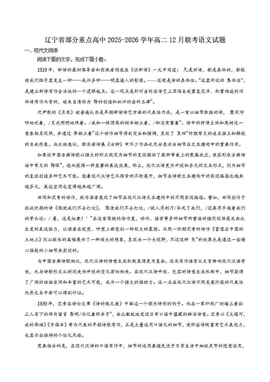 辽宁省部分重点高中2025-2026学年高二上学期12月联考语文试卷（含答案）第1页