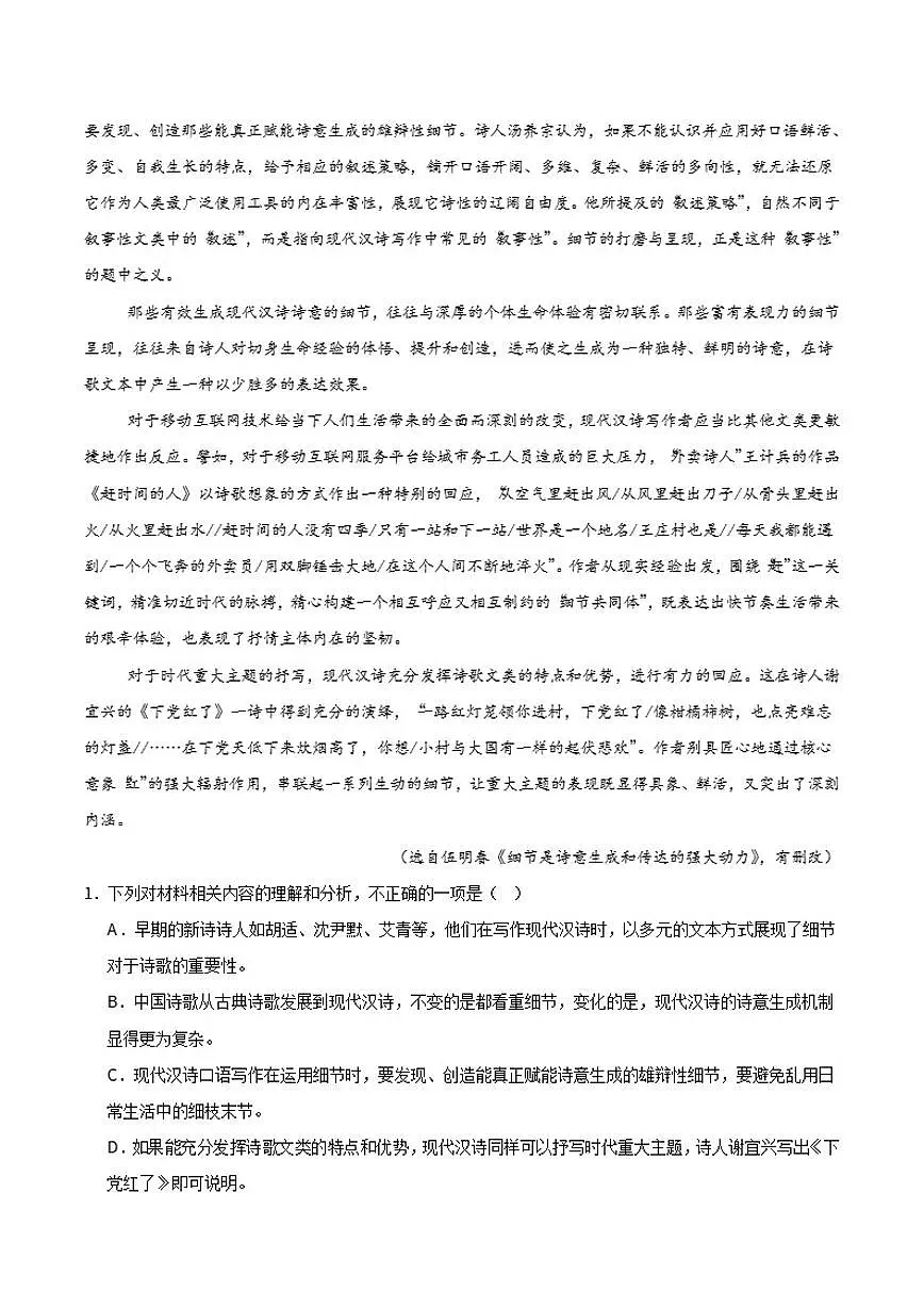 辽宁省部分重点高中2025-2026学年高二上学期12月联考语文试卷（含答案）第2页