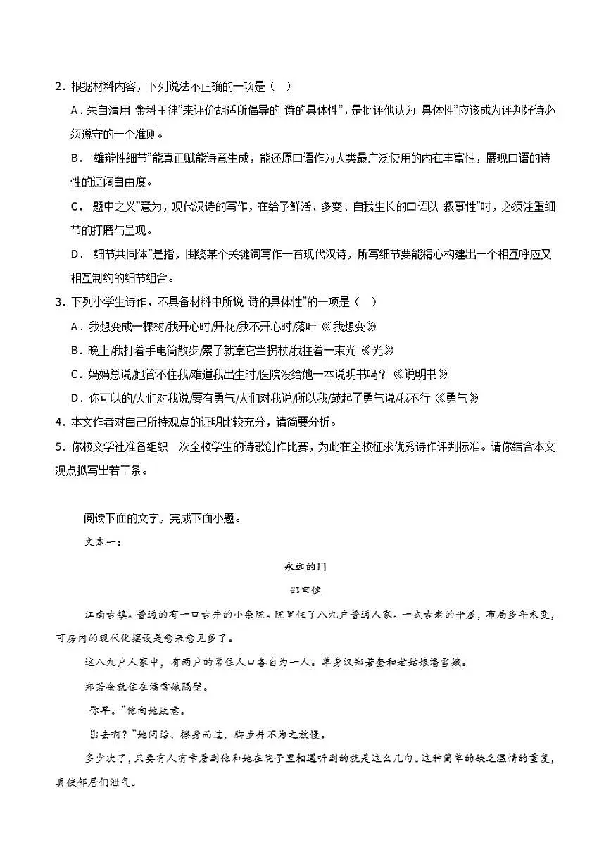 辽宁省部分重点高中2025-2026学年高二上学期12月联考语文试卷（含答案）第3页