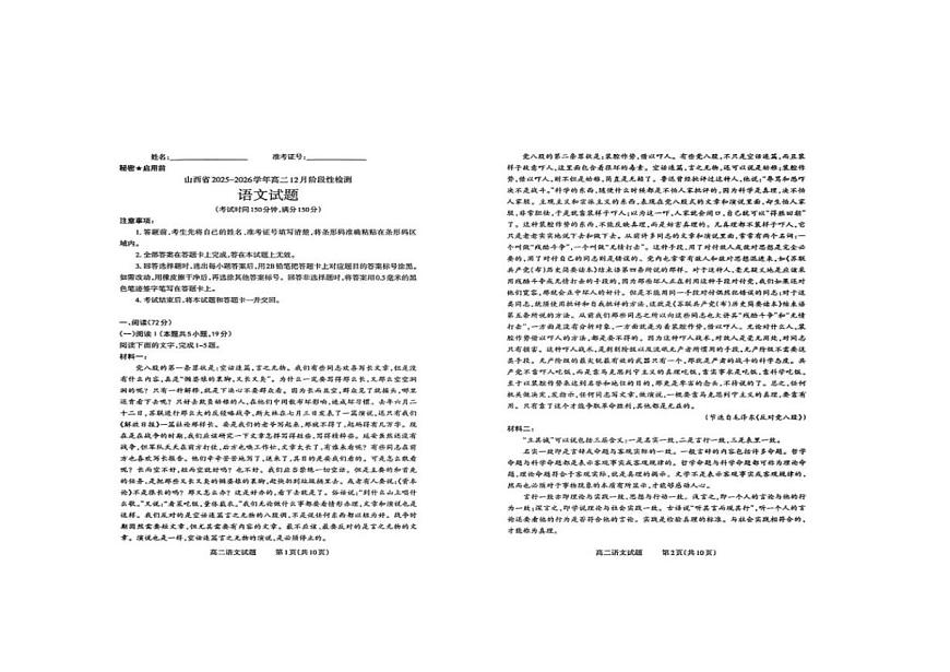 山西省晋中市部分学校2025-2026学年高二上学期12月质量检测语文试题（含答案）第1页
