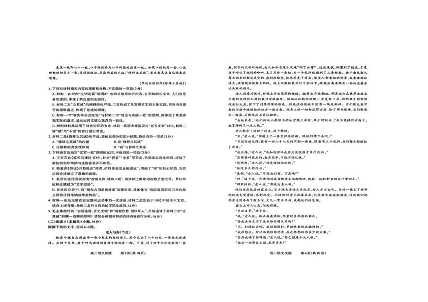 山西省晋中市部分学校2025-2026学年高二上学期12月质量检测语文试题（含答案）第2页