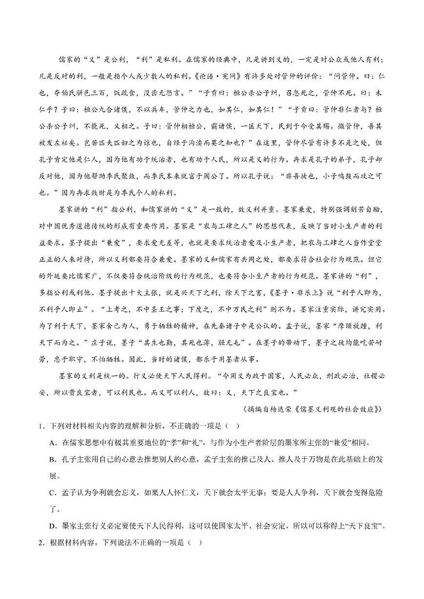 江苏省连云港市新浦中学等9校联考2025-2026学年高二上学期期中考试语文试卷（含答案）第2页