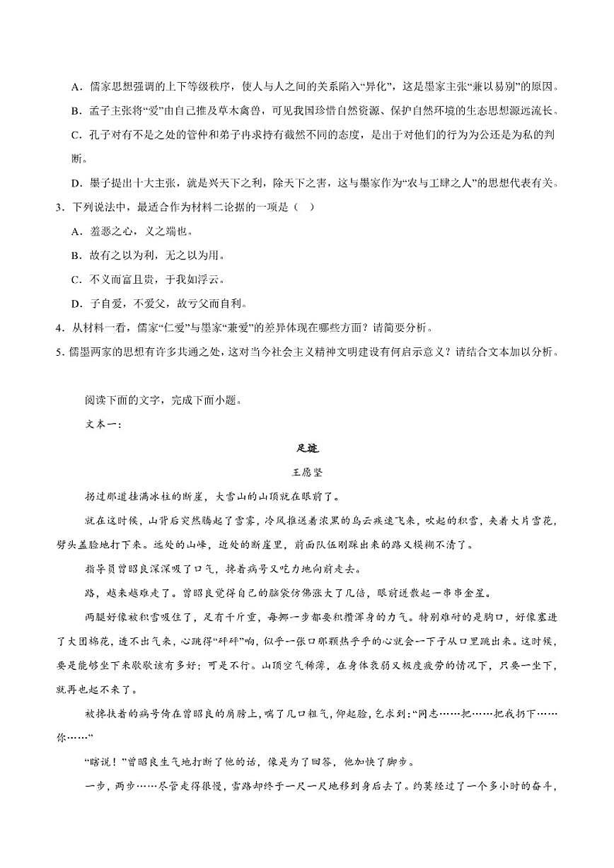 江苏省连云港市新浦中学等9校联考2025-2026学年高二上学期期中考试语文试卷（含答案）第3页