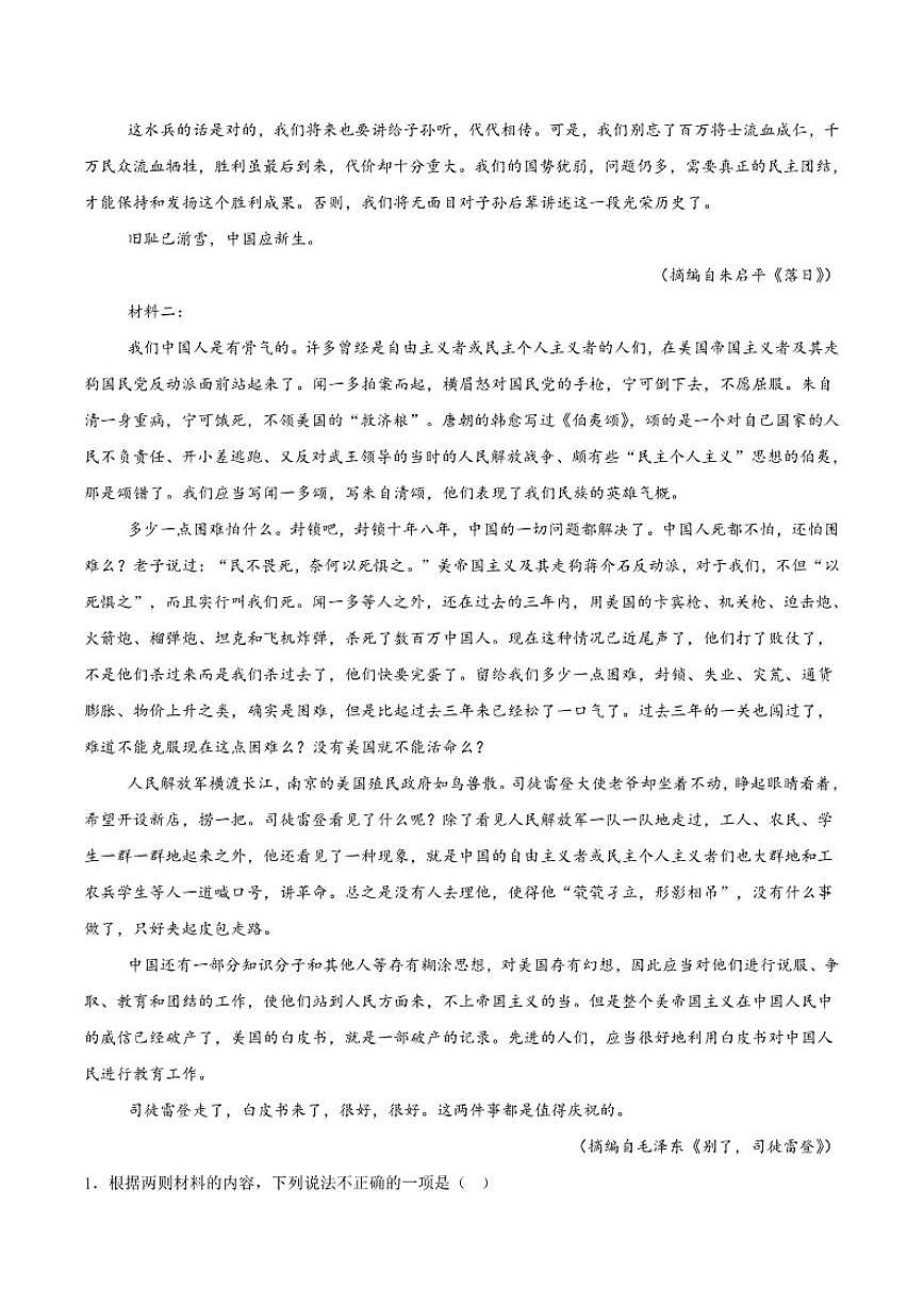 广东省深圳市福田区某校2025-2026学年高一上学期期中考试语文试卷（含答案）第2页