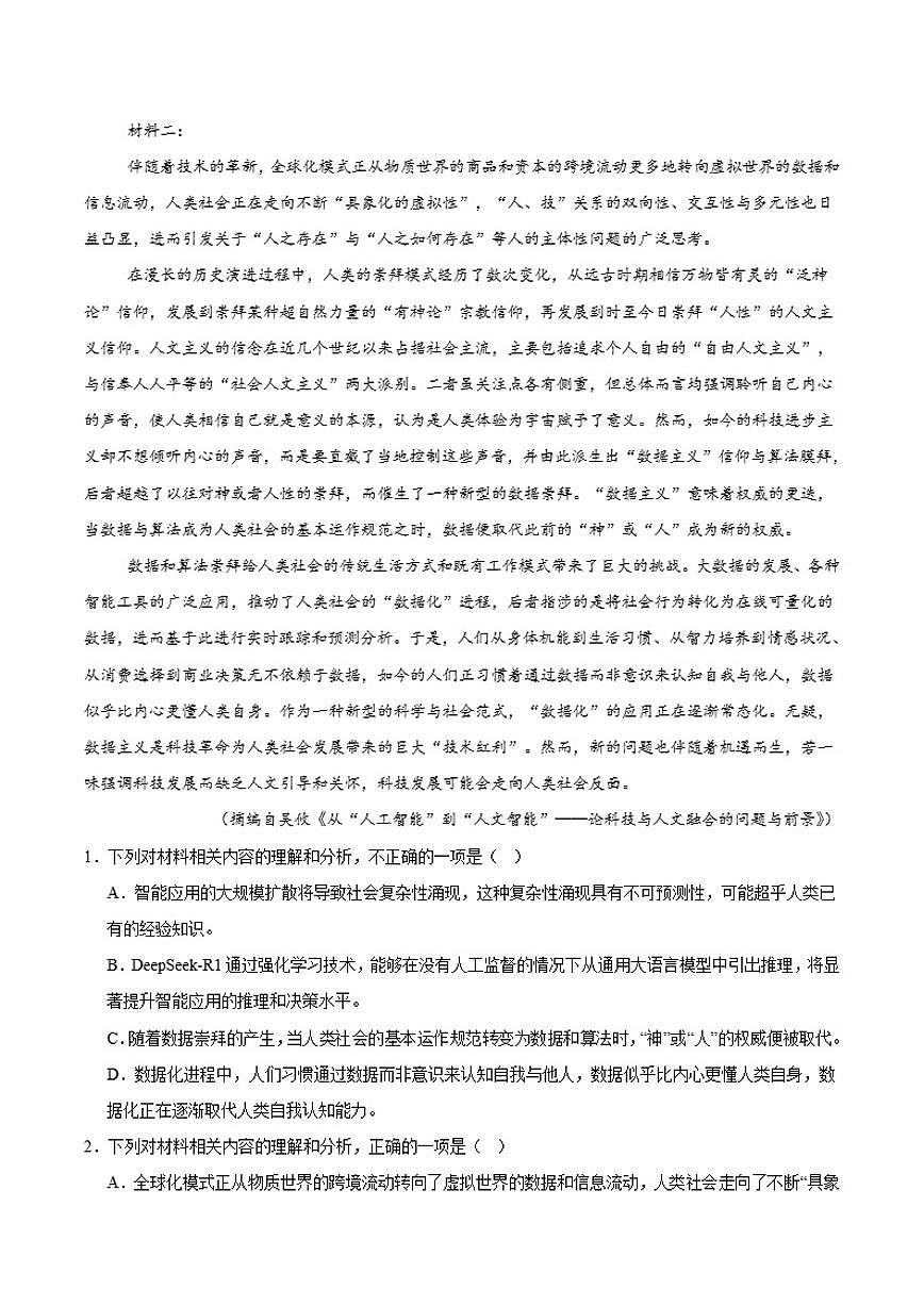 安徽省芜湖市安徽师范大学附属中学2025-2026学年高一上学期期中素质检测语文（A）试卷（含答案）第2页