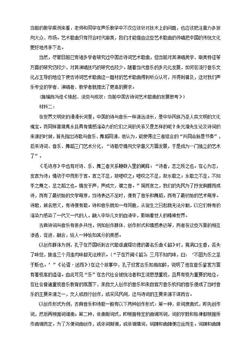 云南省曲靖市马龙区第一中学2025-2026学年高一上学期期中考试语文试卷（含答案）第2页