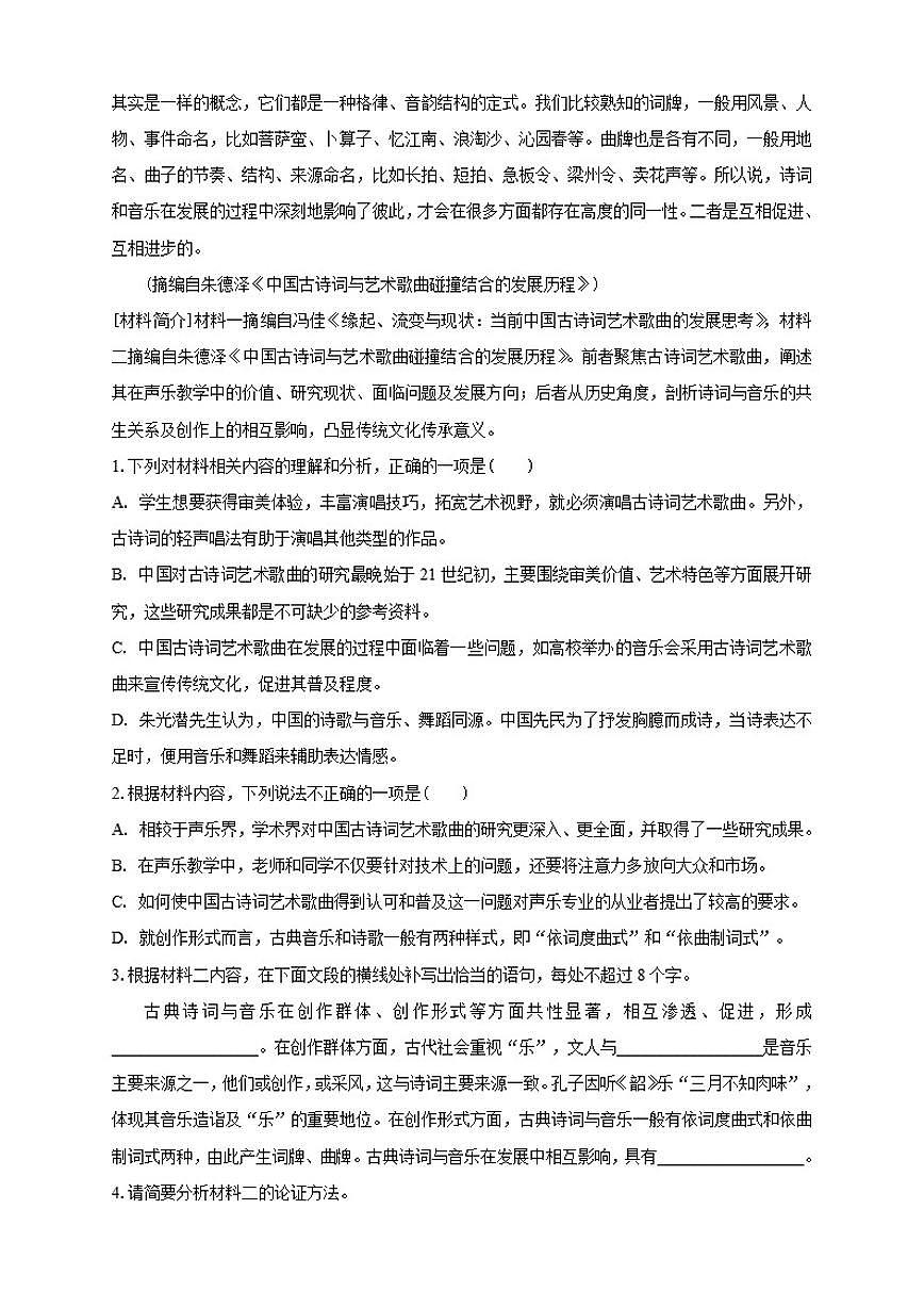 云南省曲靖市马龙区第一中学2025-2026学年高一上学期期中考试语文试卷（含答案）第3页