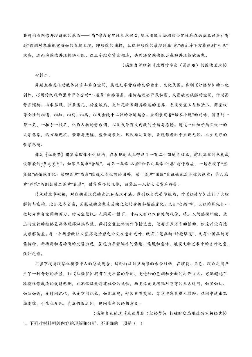 黑龙江省鸡西市2026届高三上学期期中考试语文试卷（含答案）第2页