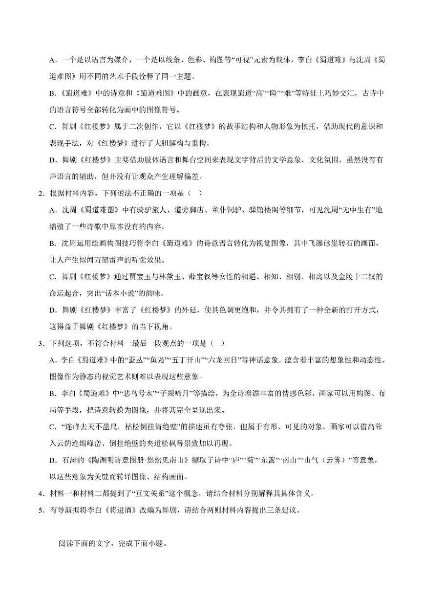 黑龙江省鸡西市2026届高三上学期期中考试语文试卷（含答案）第3页