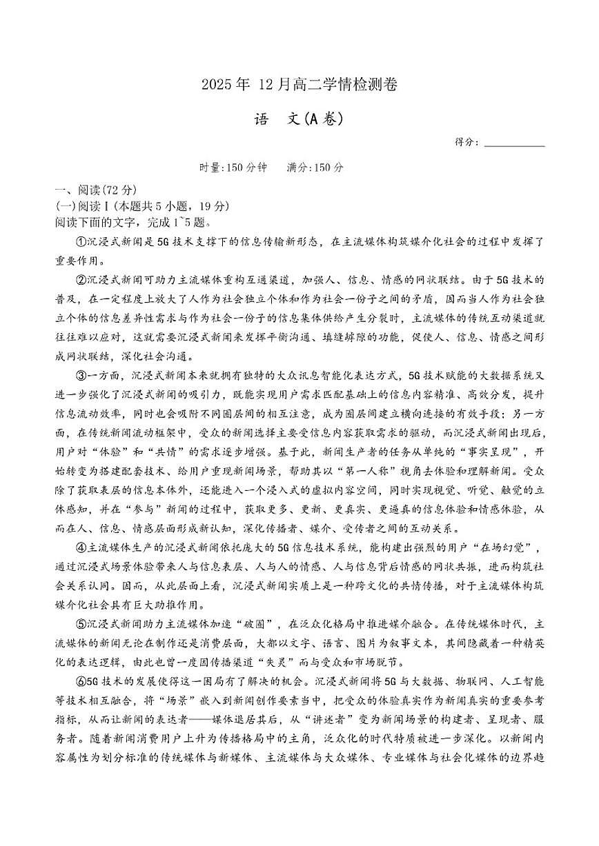 湖南省新高考教学教研联盟2025-2026学年高二上学期12月月考语文试题（含答案）第1页