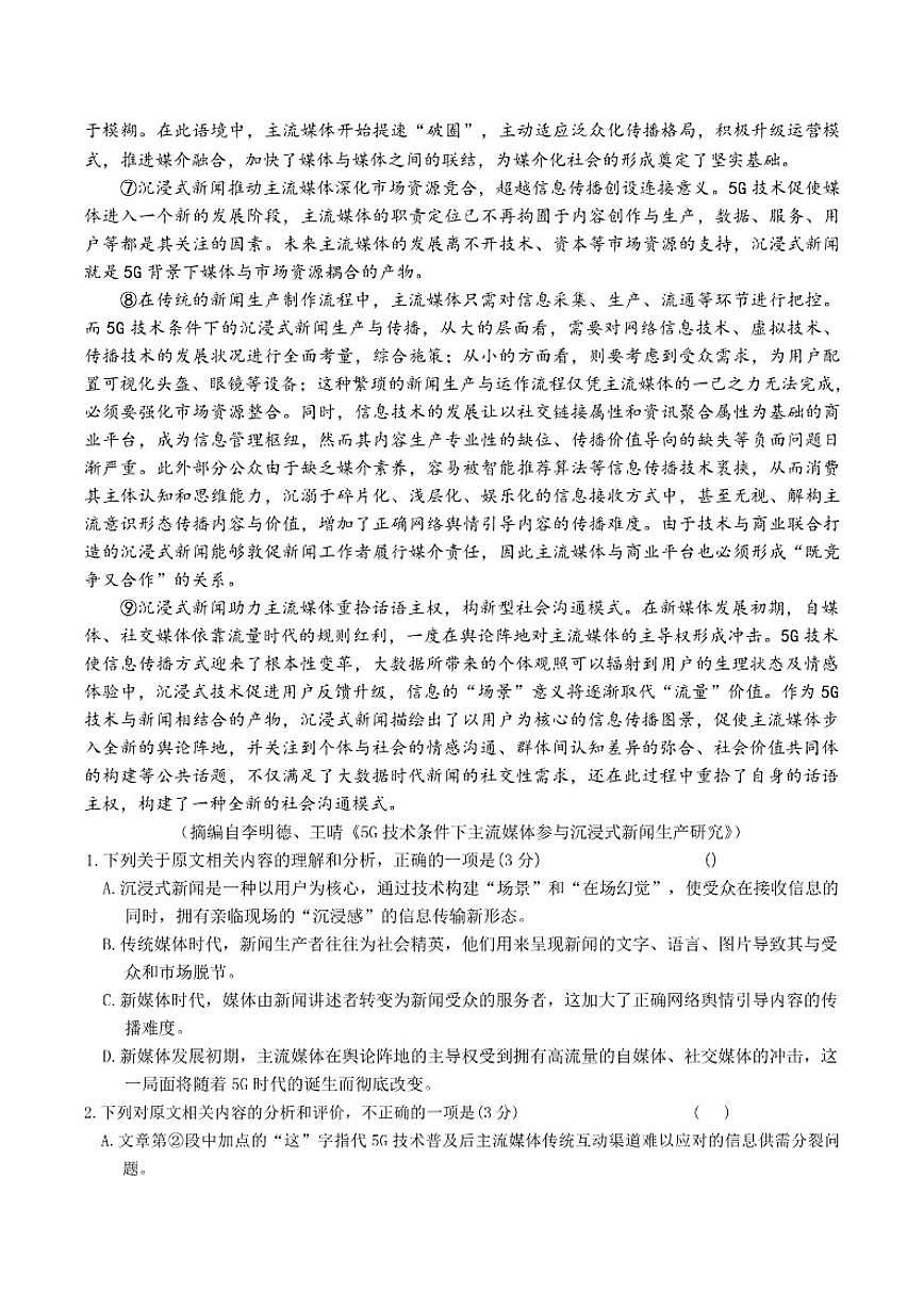 湖南省新高考教学教研联盟2025-2026学年高二上学期12月月考语文试题（含答案）第2页