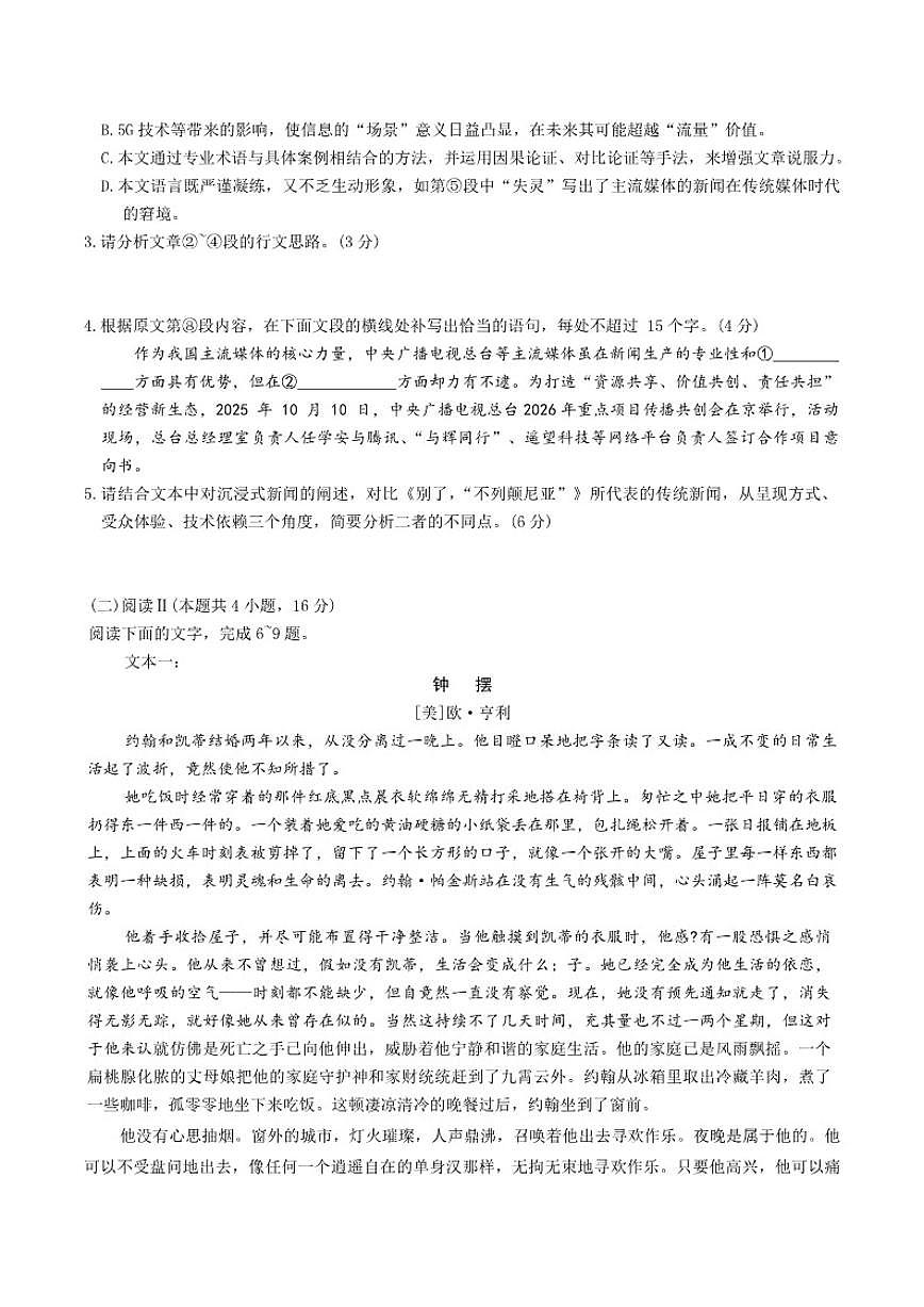 湖南省新高考教学教研联盟2025-2026学年高二上学期12月月考语文试题（含答案）第3页