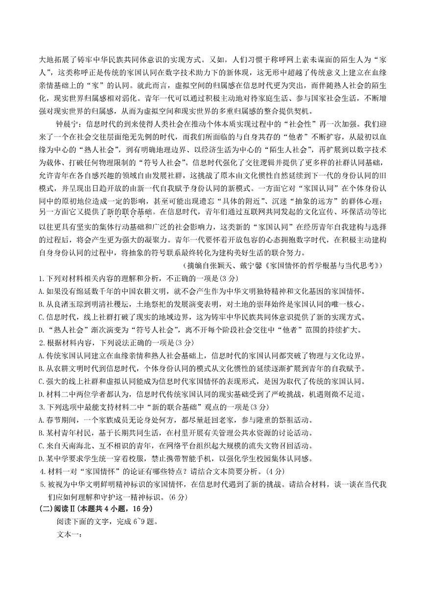 山东省名校考试联盟2026届高三上学期12月阶段性检测语文试题（含答案）第2页