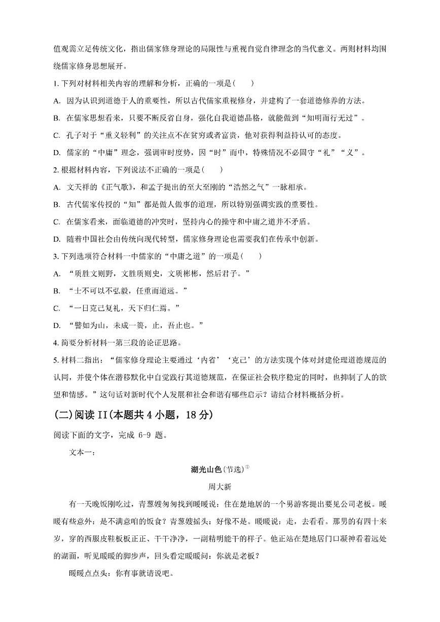 云南省曲靖市马龙区第一中学2025-2026学年高三上学期期中考试语文试卷（含答案）第3页