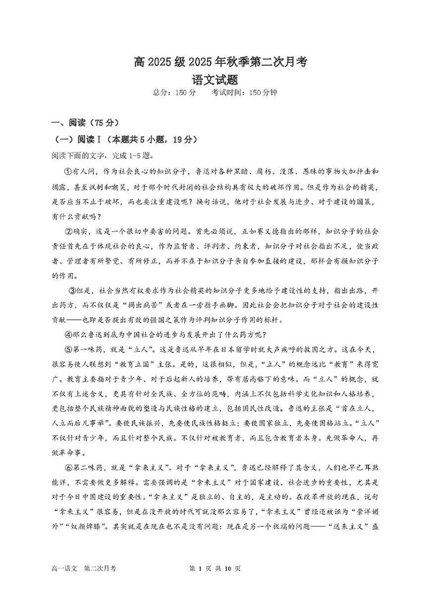 四川省达州市第一中学校2025-2026学年高一上学期第二次月考语文试题（含答案）第1页