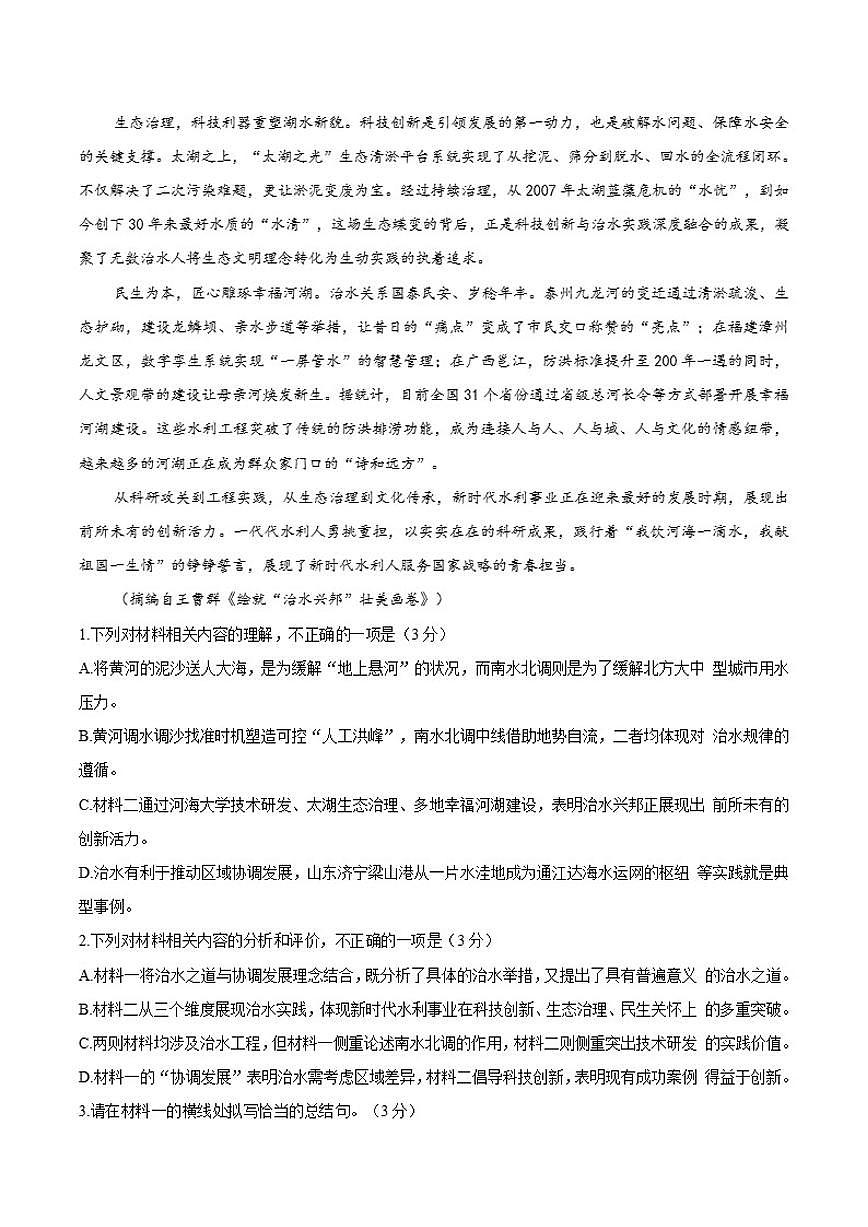 东北三省一区点石联考2026届高三上学期12月份联合考试语文试卷（含答案）第3页