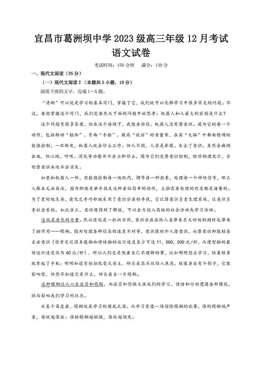 湖北省宜昌市葛洲坝中学2025-2026学年高三上学期12月考试语文试卷（含答案）第1页