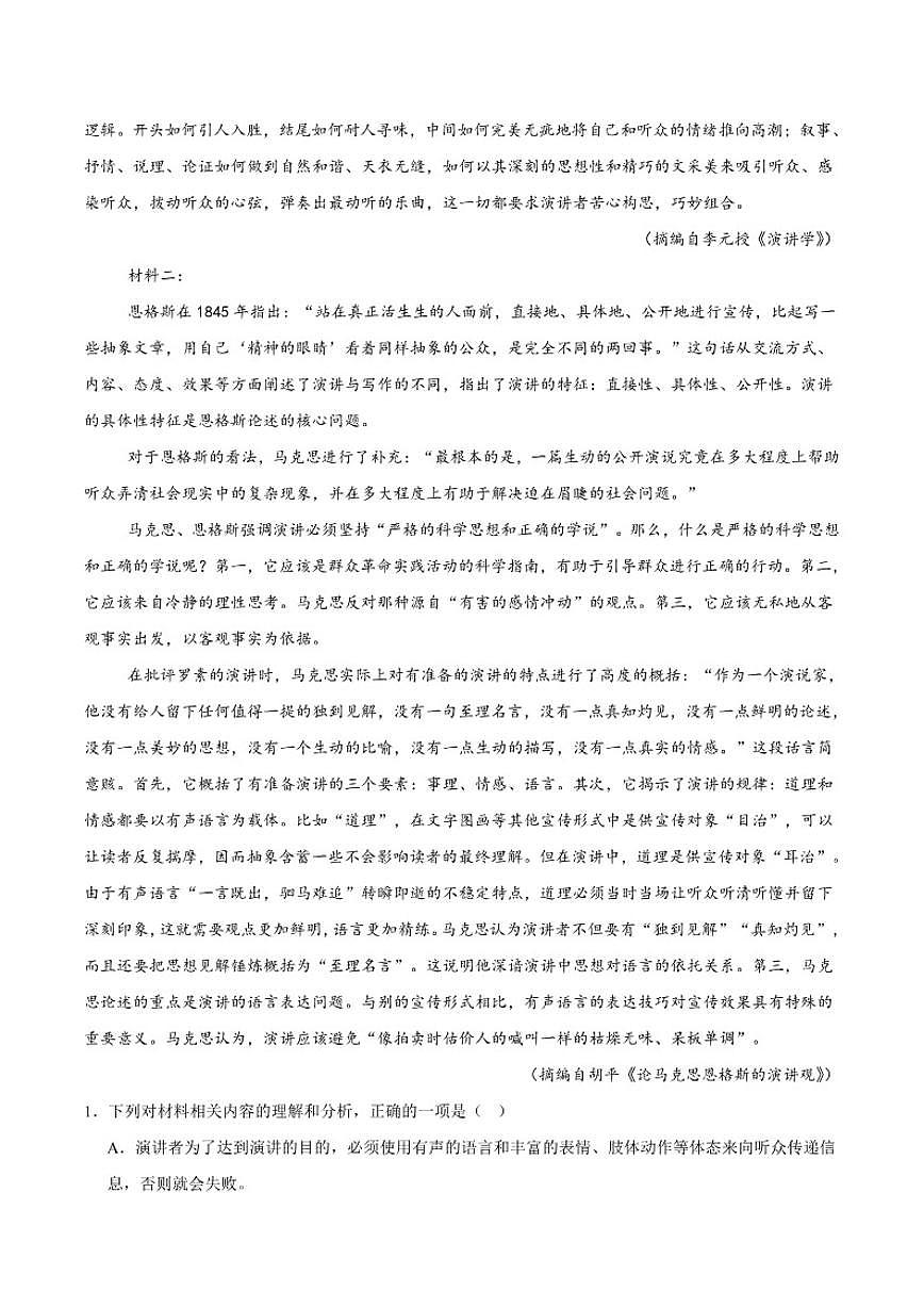 河北省保定市五校2025-2026学年高一上学期期中考试语文试卷（含答案）第2页