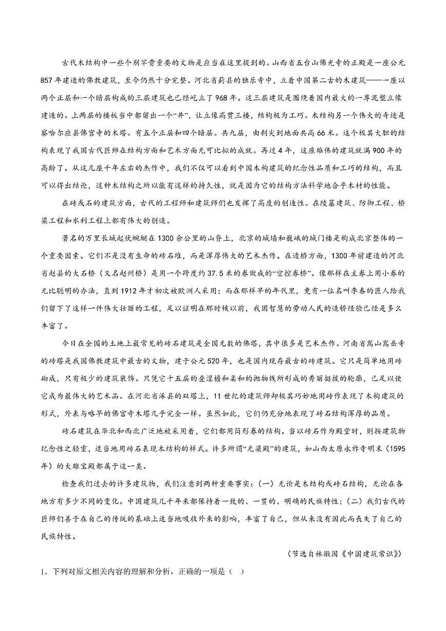 湖北省黄冈市部分高中2026届高三上学期期中考试语文试卷（含答案）第2页